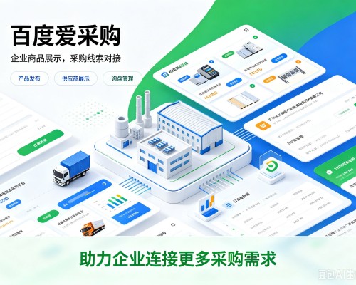 天宁百度爱采购